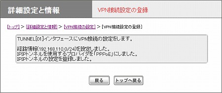 図 VPN接続設定の登録画面